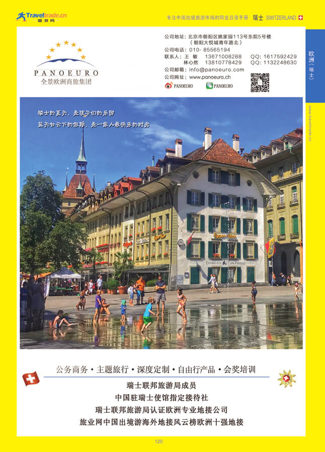 120 欧洲（瑞士）.jpg